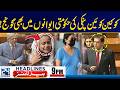 Anmol Panki Case - “Cocaine Queen” Controversy - National Assembly Session - 9pm News Headlines