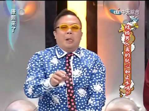 康熙來了20100315(7)董至成巧存私房錢.面對緊繃問題皮皮剉.rmvb