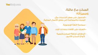 سكن الطلاب المبتعثين عند الدراسة في امريكا