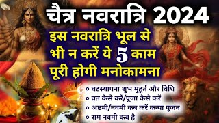 चैत्र नवरात्रि 2024 घटस्थापना मुहूर्त Chaitra Navratri 2024 | Navratri Kab Hai | Navratri Puja Vidhi