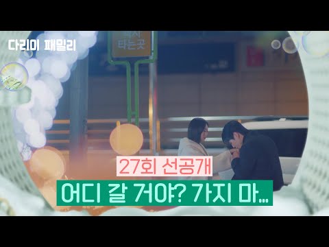 [<strong>다리미</strong> 패밀리/IRON FAMILY] | KBS 방송
