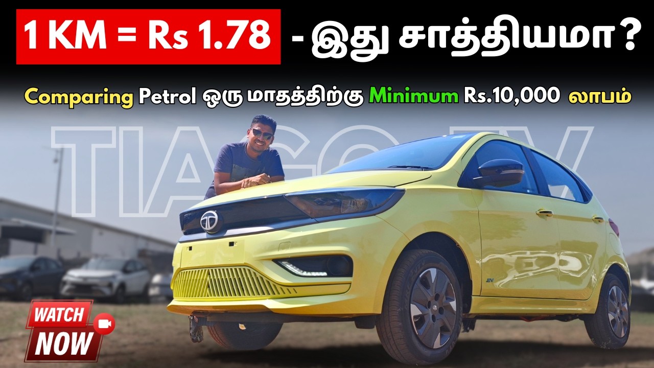 2025 New Tata Tiago EV : மாதம் 10,000 மிச்சம் தான் But Reliability ? Tamil Car Review | GS