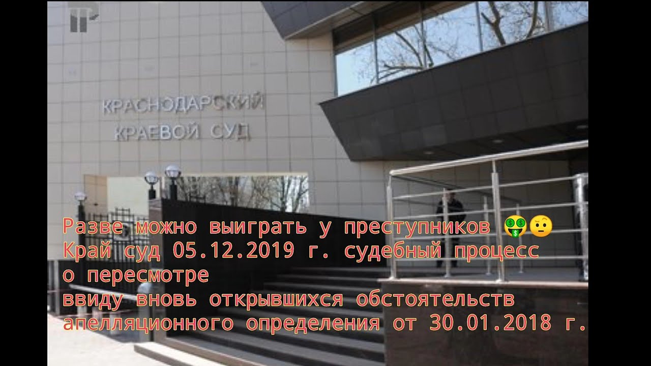 Разве можно выиграть у Преступника🤑😧 судебное заседание от 05.12 2019 г ...