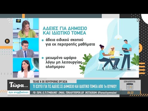 Τέλος η εκ