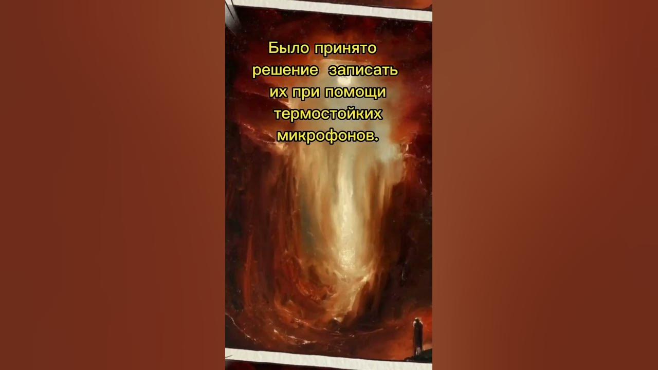 Звуки ада из скважины - YouTube