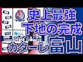 【カターレ富山│2021-2022】カターレ富山の経営改革&採用改革を推し進める史上最強下地の完成│台所事情