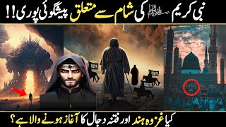Hazrat Muhammad Pbuhs Prophecies About Syria In Urdu Dajjal Ka Fitna