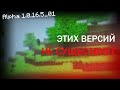 АЛЬТЕРНАТИВНАЯ ИСТОРИЯ MINECRAFT | Разбор Minecraft Alpha 1.0.16 Versions