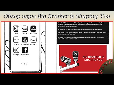 Обзор игры Big Brother is Shaping You (Прохождение Chapter #1) #Ф.З.Ч.И.
