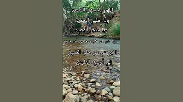 إحفظ هذا الدعاء إنه للشدائد 