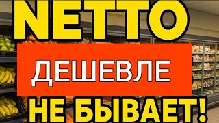В Германии есть супермаркет, где продукты часто стоят дешевле, чем в других дискаунтерах?