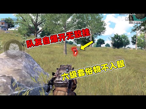 BenBen: The Arrogant Teammate Said that He Used the Invincible Plug-in