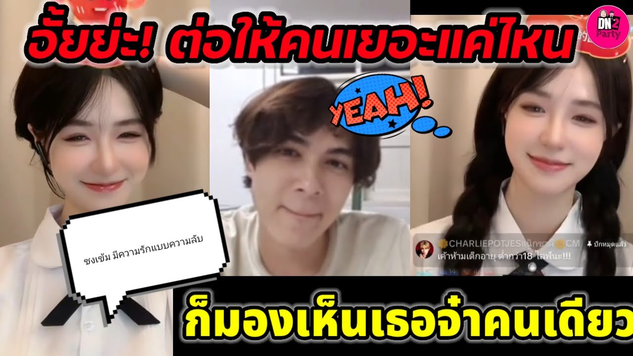 เขิน! โดนแซว