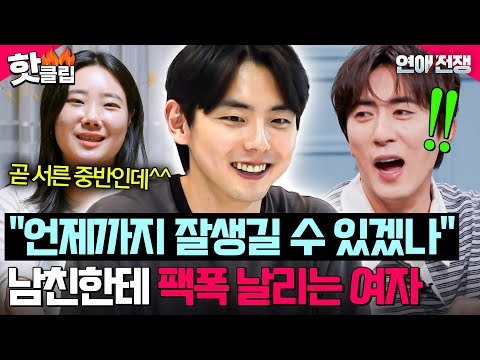 💢 공격적인 <strong>노력</strong> 하지 않는 남친 모습에⚡ 나이로 팩폭 날리는 여자ㄷㄷ｜연애전쟁｜JTBC 260811 방송