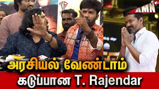 🔥உச்சகட்ட கோபத்தில் T Rajendran Angry Speech Uyirullavarai Usha Re Release in Kamala cinemas