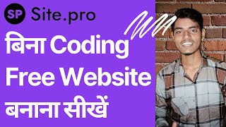 How To Create A Website For Free in Hindi | बिना Coding FREE Website बनाएं | Site.pro Review [2023]