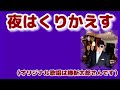 🎵夜はくりかえす(オリジナル歌唱:勝新太郎さん)cover