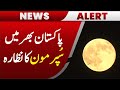 First supermoon of 2025 to shine bright tonight in Pakistan