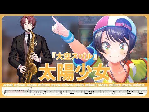 Sun Girl (inE♭) - Ozora SUBARU