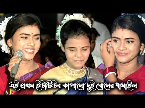 ভিডিও: ঝুপা অপমান নাকি প্রশংসা?