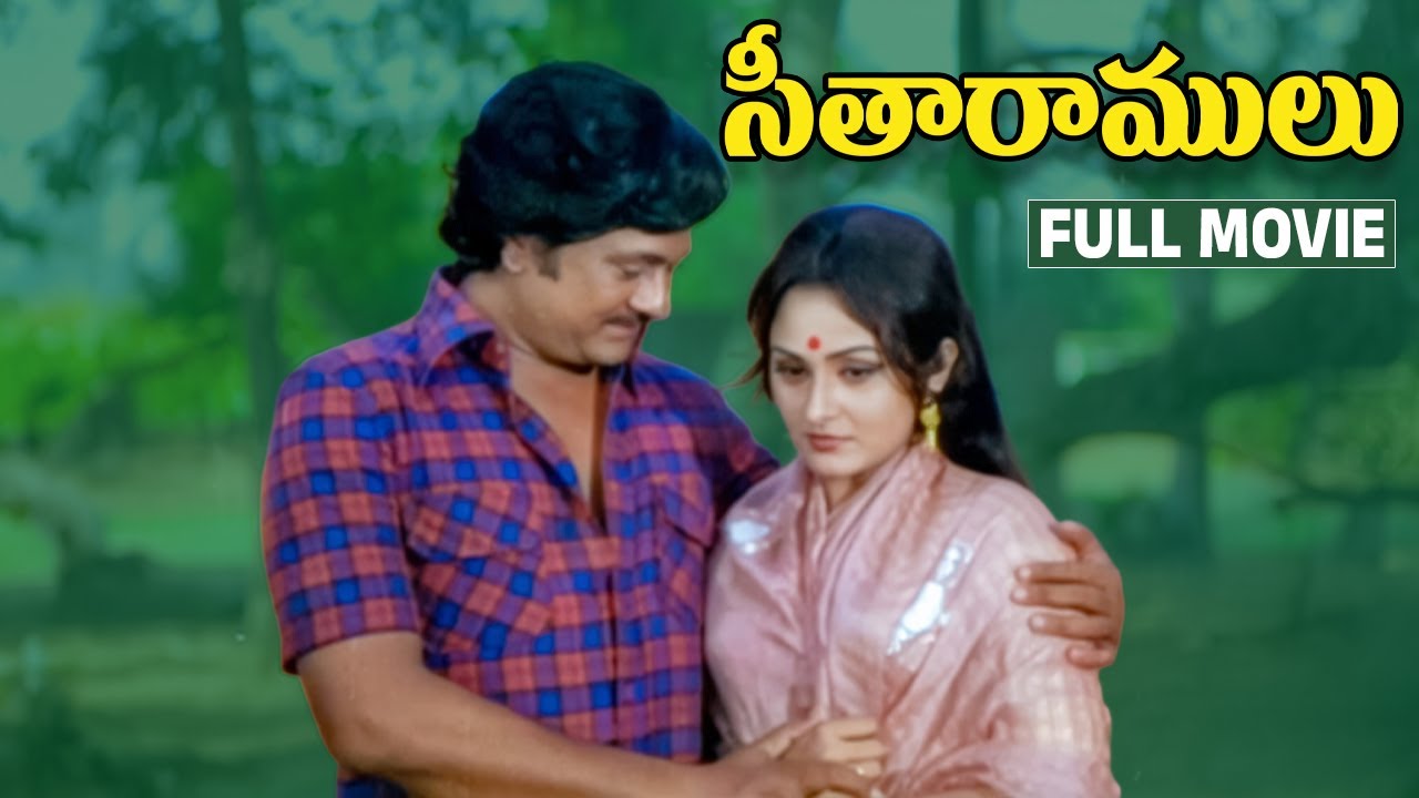 Sita Ramulu Telugu Full Movie | Krishnam Raju | Jayaprada | Mohan Babu | Kaikala Satyanarayana
