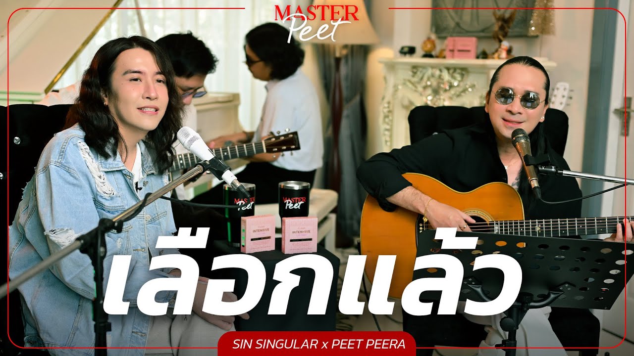 เลือกเเล้ว - ซิน Singular x Peet Peera [live session]