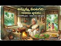 మర్చిపోలేని అమ్మమ్మ చేతి రుచులు#diy# viral #fullvlog #1990snostalgia