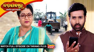 Badabohu | 24th Jan 2026 | Ep - 471 | Odia Serial | Watch Full Episode Now On Tarang PluS