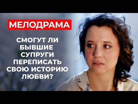 РОМАНТИЧЕСКИЙ ФИЛЬМ О СЛОЖНЫЙ ЧУВСТВАХ, КОТОРЫЙ ВЗОРВАЛ СОЦСЕТИ! ЦЕНА ОШИБКИ — СЛОМАННЫЕ СУДЬБЫ?