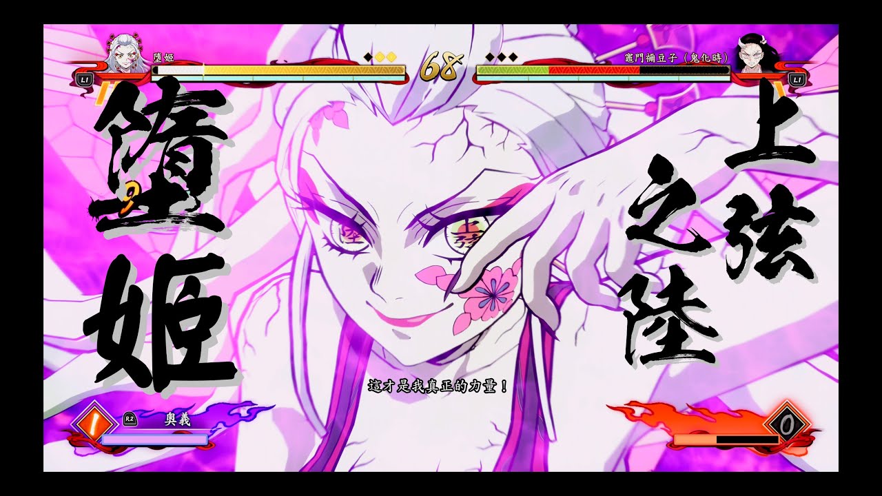 【鬼滅之刃-火之神血風譚】墮姬 x 十二鬼月 x 上弦之陸 x 招式賞析 4K 60ᶠᵖˢ on PS5 - YouTube
