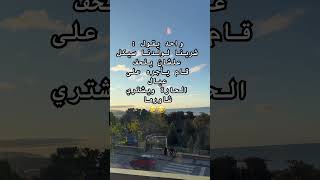 مكتة 🤣🤣 #funny #تحشيش #الشعب_الصيني_ماله_حل #ضحك #كوميديات #اكسبلور #تحشي #jokes #نكت #هتضحك