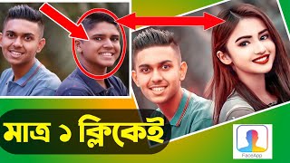 How to Change face photo editing / face app photo editing full tutorial / face app pro version 2022 screenshot 4