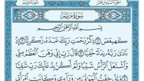سورة مريم مكتوبة بصوت القارئ ماهر المعيقلي