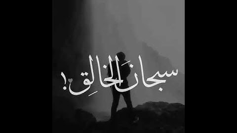 اسلام صبحي "خلق السماوات بغير عمد ترونها و ألقى في الأرض رواسي أن تميد بكم ..." سورة لقمان