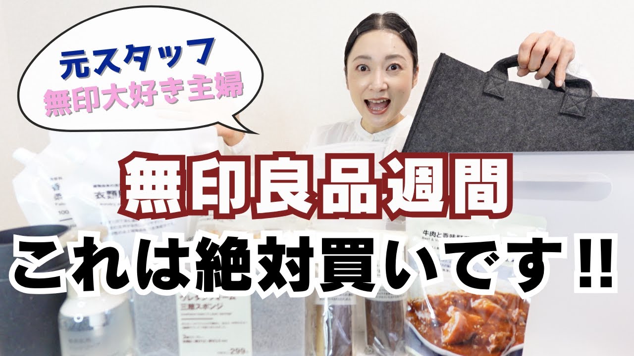 MUJI Week] Purchase Introduction Part 1 | I Can't Live Without