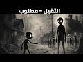 ليه الناس بتجري ورا الشخص التقيل وتتجاهل الطيب قانون الندرة النفسي