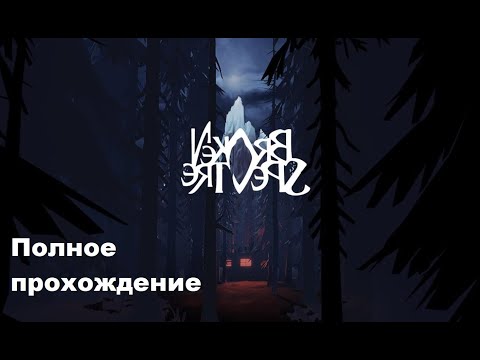 Broken Spectre VR (2023). Повествовательная хоррор адвенчура. Полное прохождение (Oculus Pro).