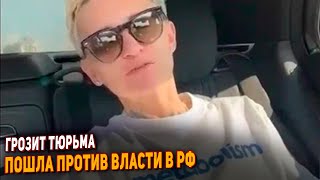 Арбенина В Ярости, Ей Грозит Уголовный Срок. Пошла Против Власти Рф.