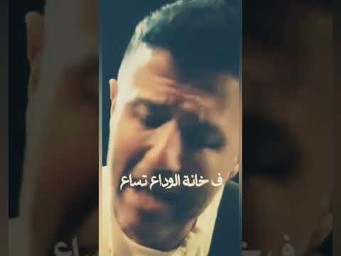صعب تسكن الآلام صعب تسكن صعب تسكن الآلام جرح كبير