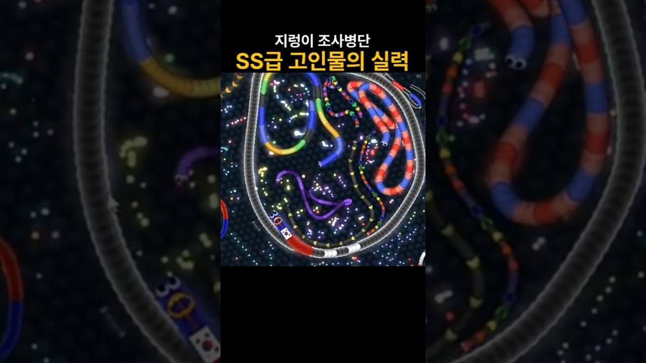 초대형 월마리아? 조사병단 1위의 실력 slither io 