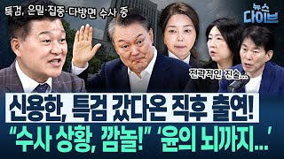 Download Lagu “김건희, 국힘·윤 죽이기로...본인 살려고”/“윤석열 부부 변호인단 중 겹치는 세명 있다, 이들 역할이...”(고현준,신용한,박진영,장윤미) | 뉴스 다이브 0821 클립1 MP3 Download Lagu “김건희, 국힘·윤 죽이기로...본인 살려고”/“윤석열 부부 변호인단 중 겹치는 세명 있다, 이들 역할이...”(고현준,신용한,박진영,장윤미) | 뉴스 다이브 0821 클립1 MP3