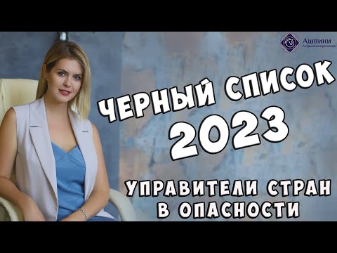Черный список к 2023 году - Школа прогнозов Альфа