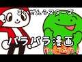 まいぜんシスターズさんのパラパラ漫画作ってみた！　#1 〜押さないでって言われると押したくなっちゃうんですよね！〜