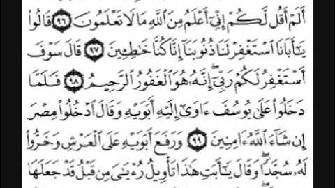 سورة يوسف [ من الآية 87 إلى 111 ] بصوت الشيخ ماهر المعيقلي