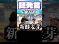 【PART10】謎発言 #フィッシャーズ #フィッシャーズ切り抜き #切り抜き#切り抜き動画