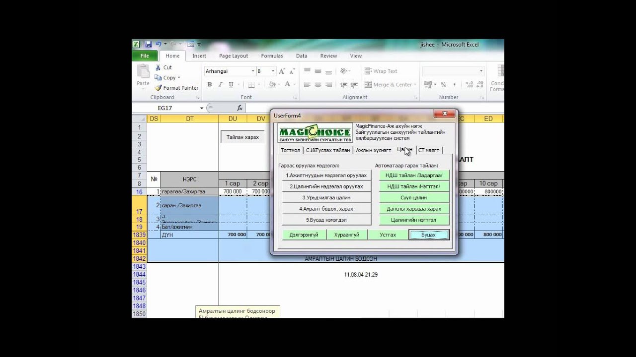 1.5.3. Амралтын мөнгийг яаж бодох вэ?