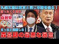 五輪の闇・森喜朗の暴言！「つえあると障害者に見える」安倍晋三の師匠でオリパラ元組織委会長。そんな中、札幌五輪の目玉競技は東京へ移転の仰天案！元博報堂作家本間龍さんと一月万冊