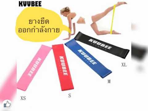 ท่าวท สำหรับนักวิ่ง กับยางยืด