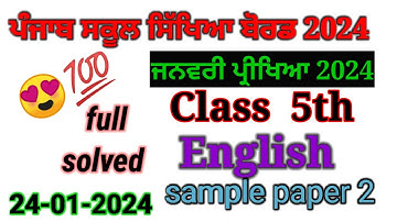 Class 5th English January paper 2024 full solved| 5th class english paper full solved January 2024। 
