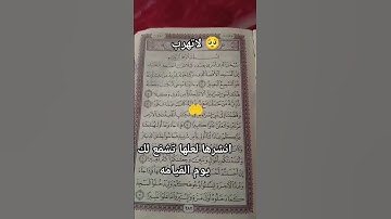 قران كريم بصوت رائع جداً #قرآن #المصحف #اكسبلور #لايك